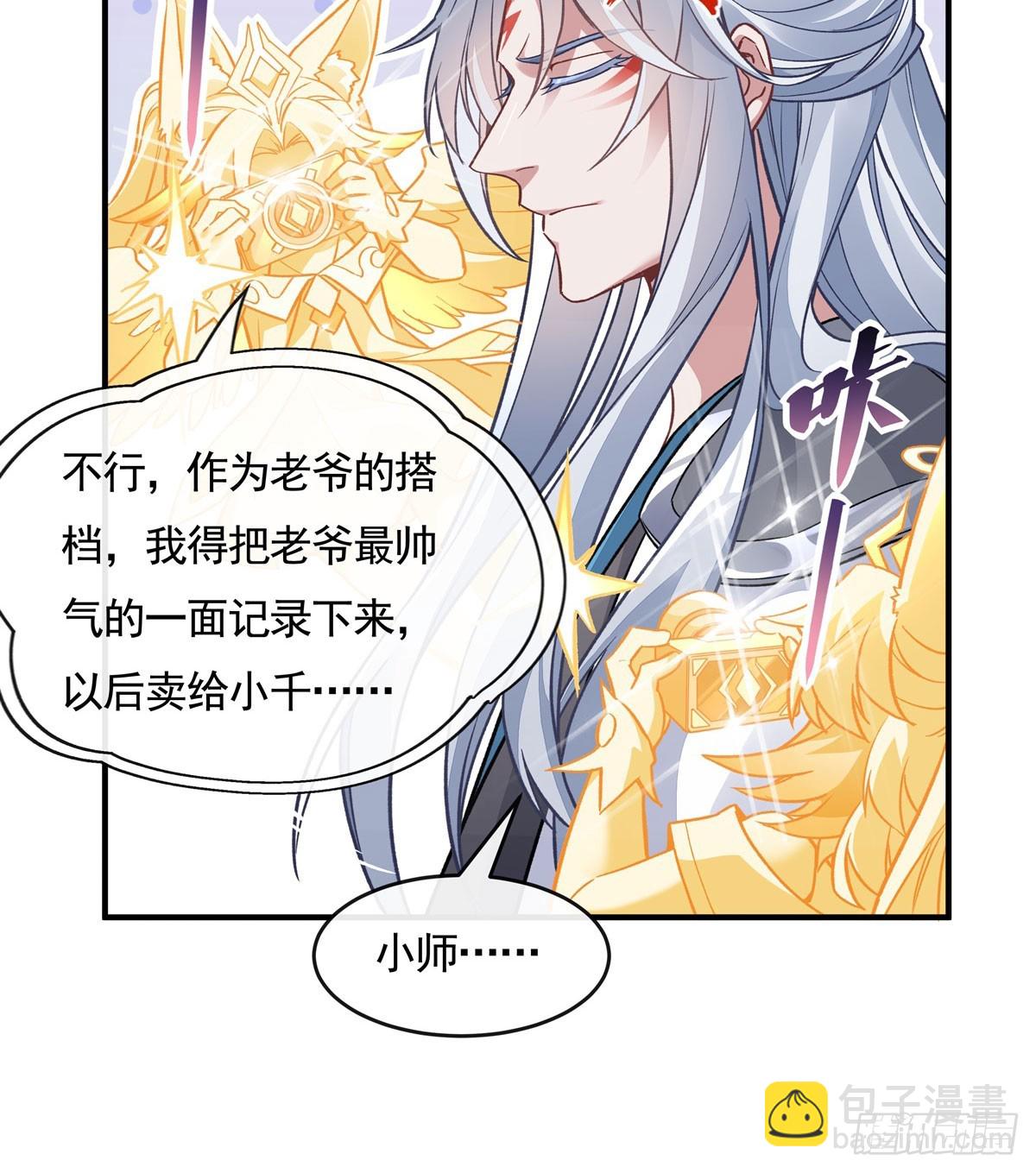 第166话 妖狐道尊(1/2)-第167话