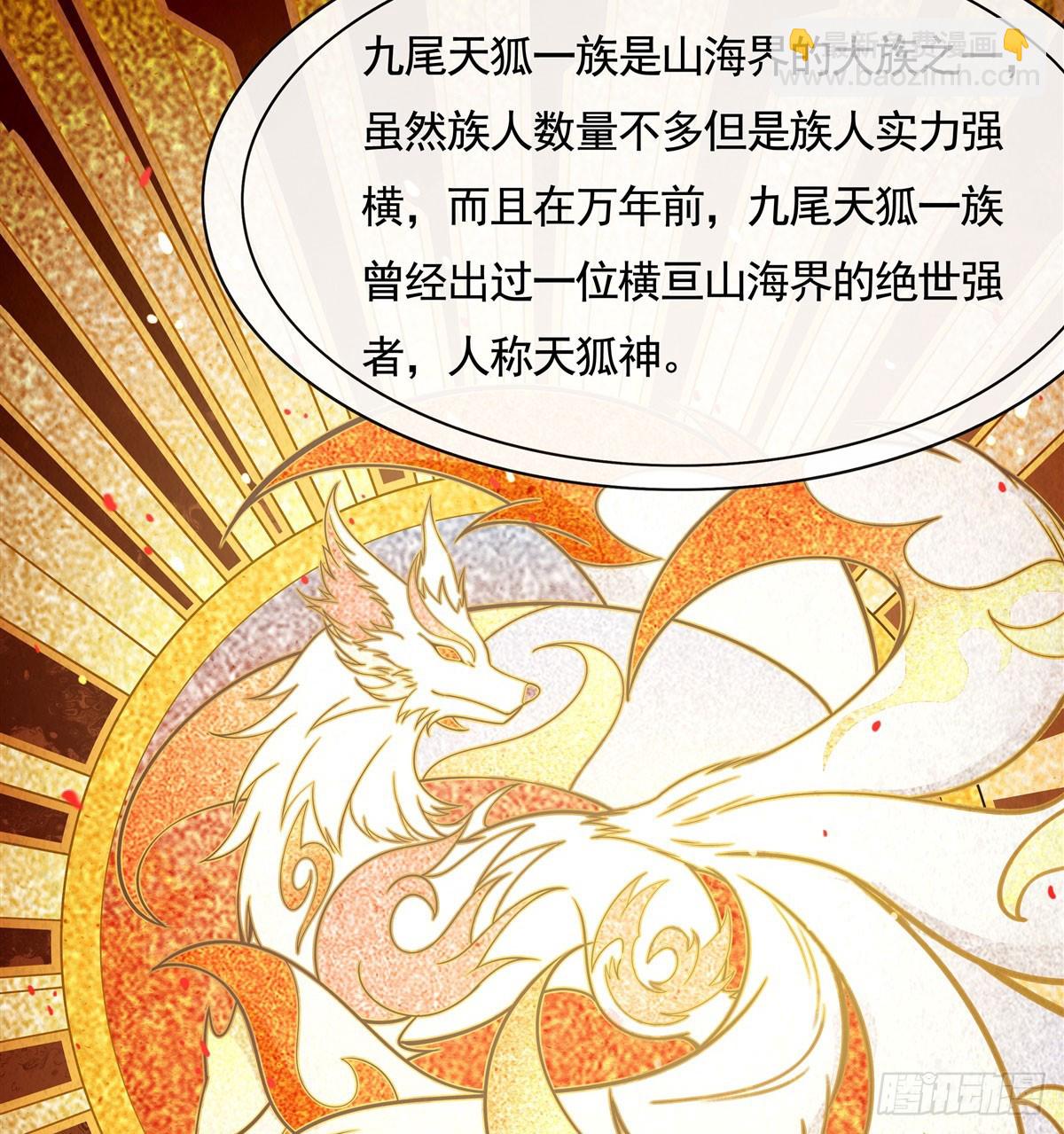 第166话 妖狐道尊(1/2)-第167话