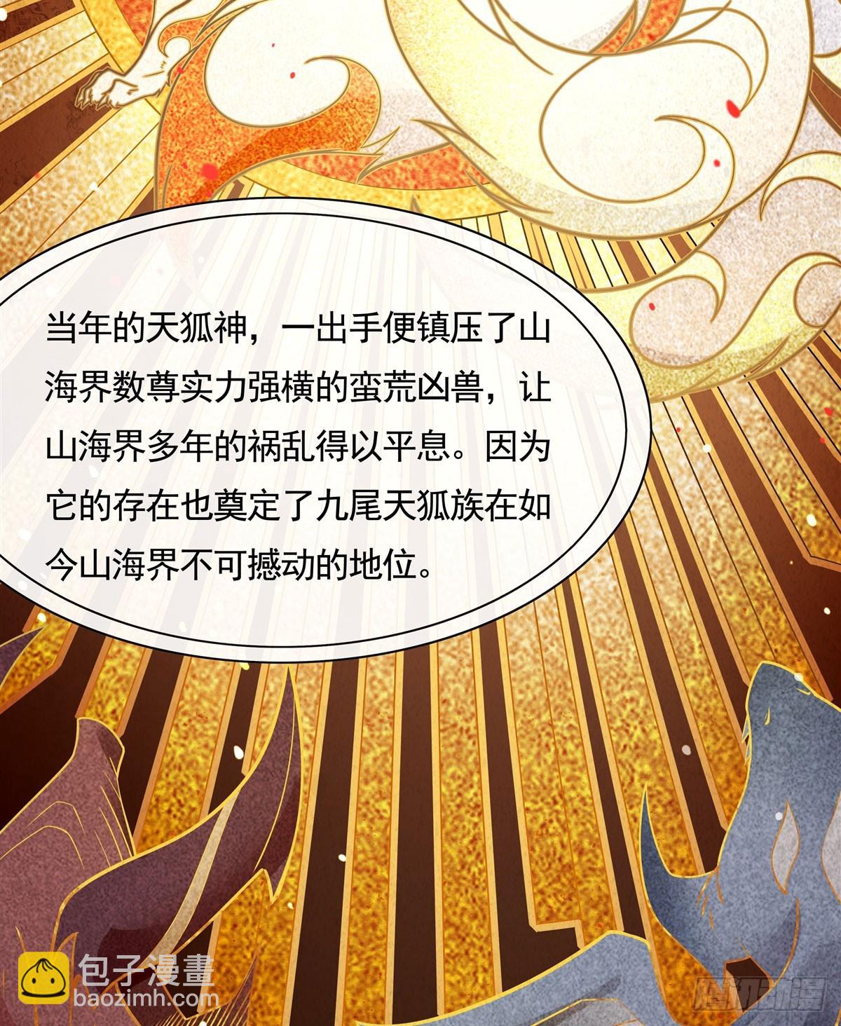 第166话 妖狐道尊(1/2)-第167话