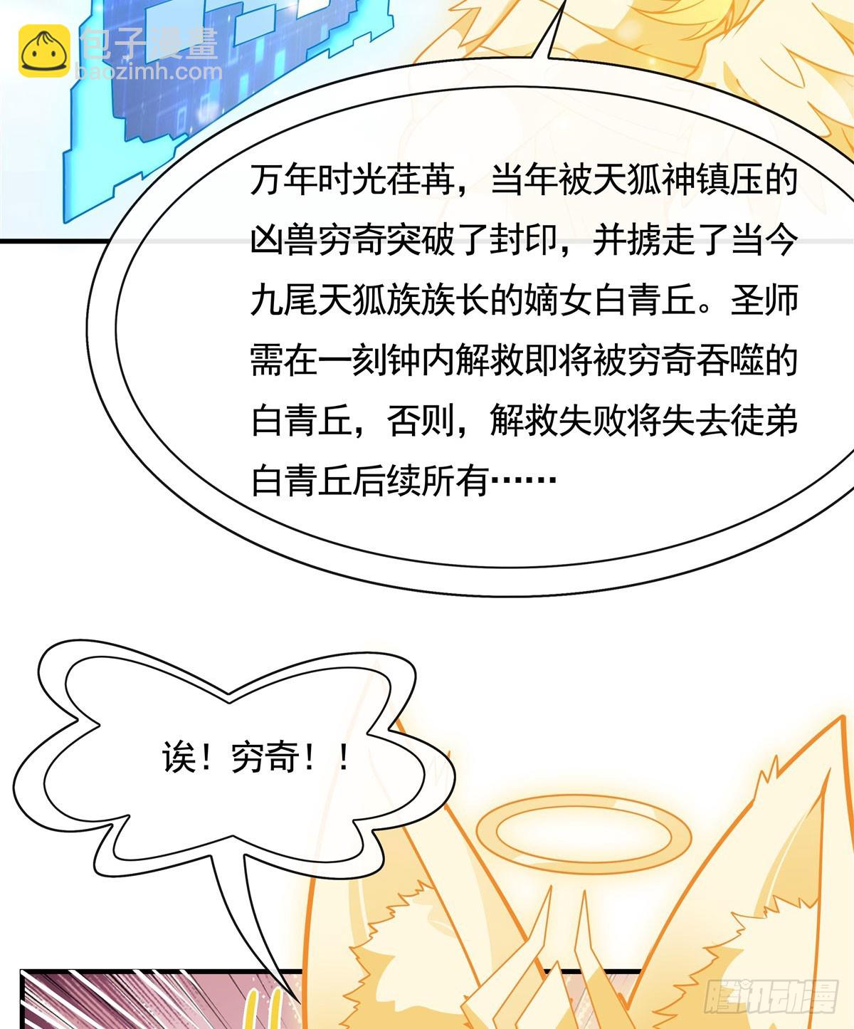 第166话 妖狐道尊(1/2)-第167话