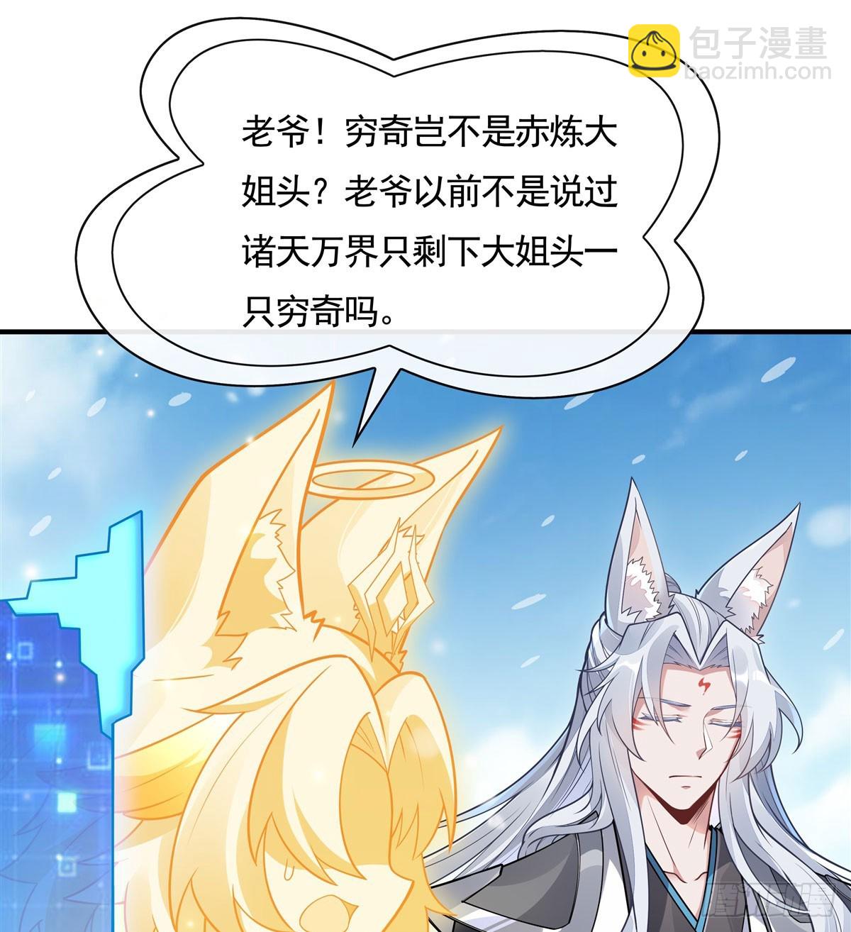 第166话 妖狐道尊(1/2)-第167话