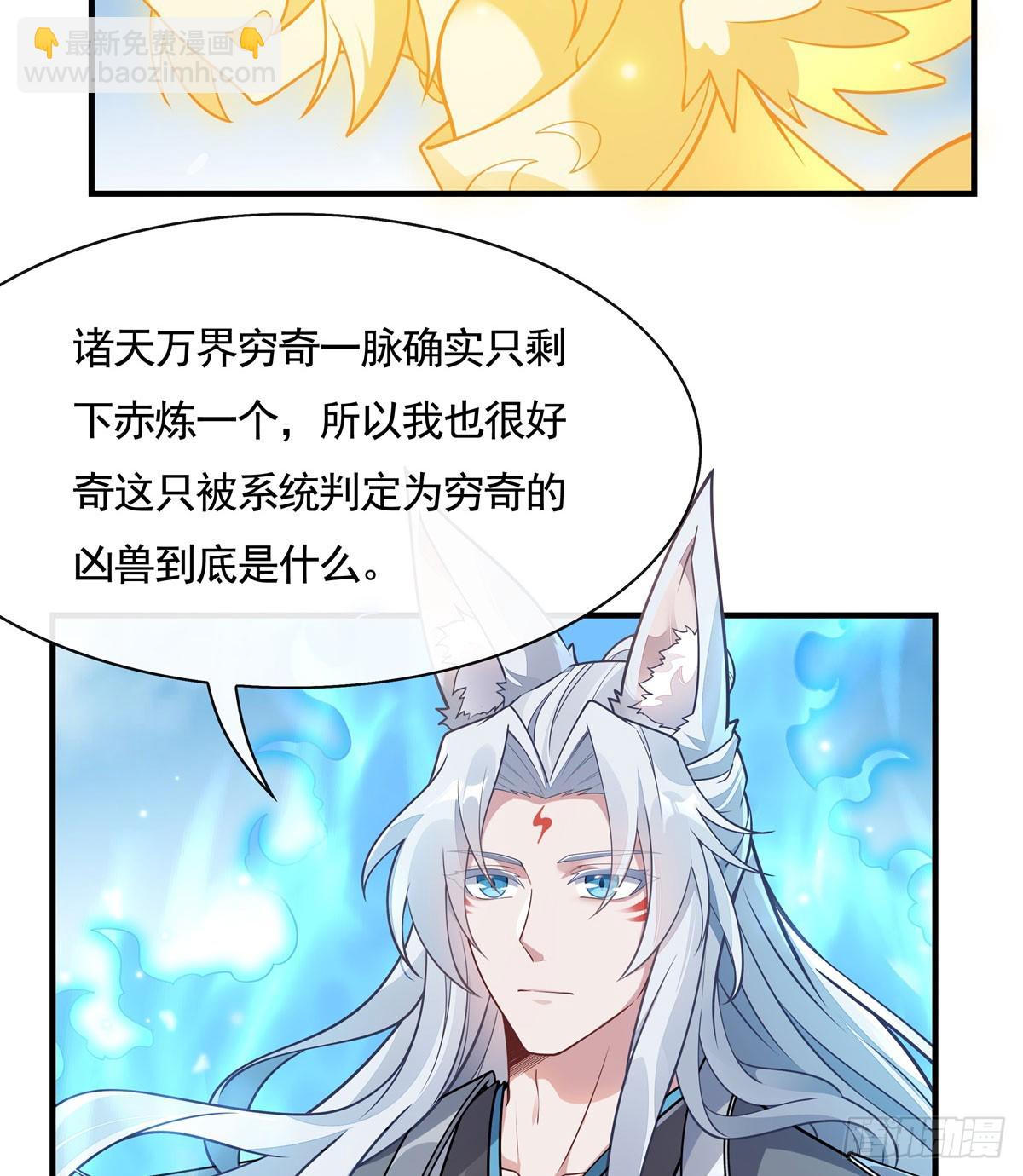 第166话 妖狐道尊(1/2)-第167话