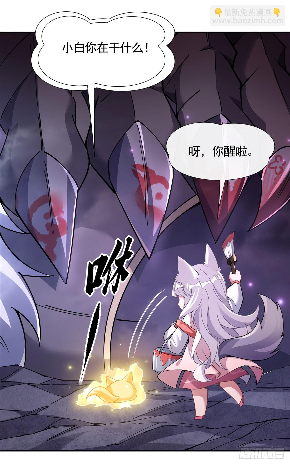 第166话 妖狐道尊(1/2)-第167话
