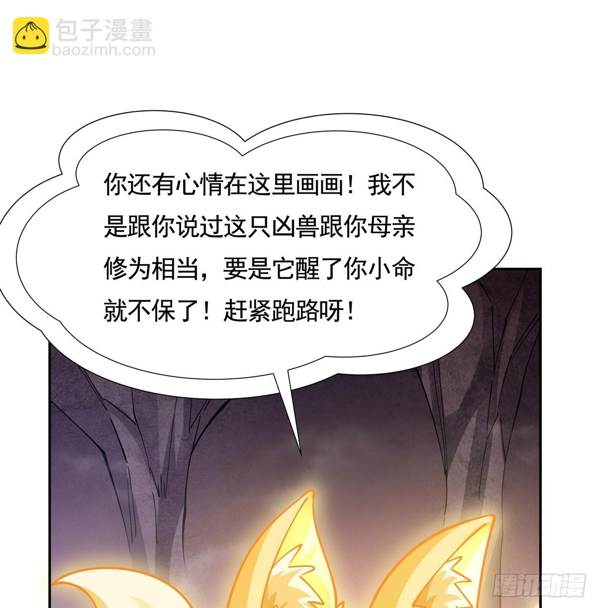 第166话 妖狐道尊(1/2)-第167话