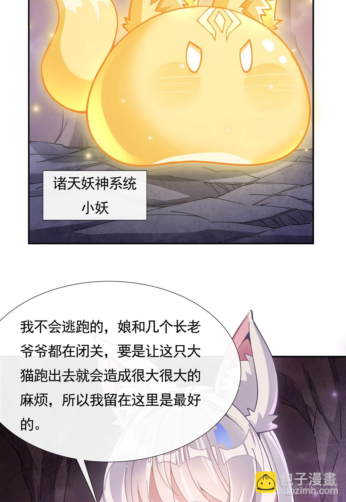 第166话 妖狐道尊(1/2)-第167话