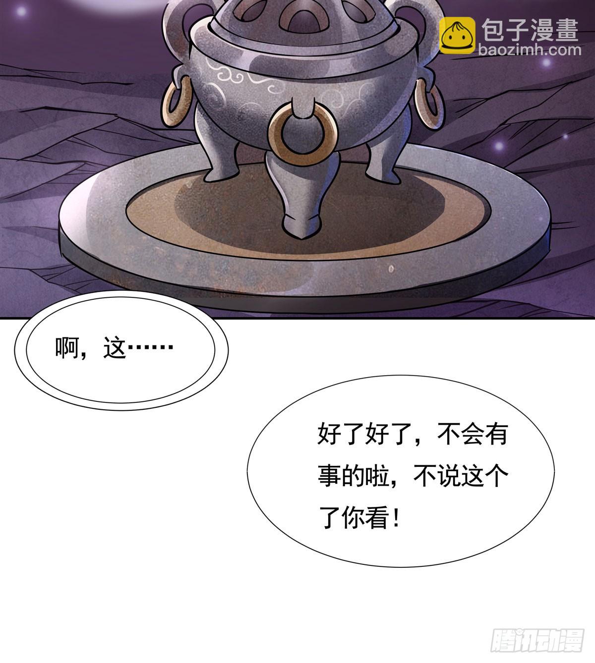第166话 妖狐道尊(1/2)-第167话