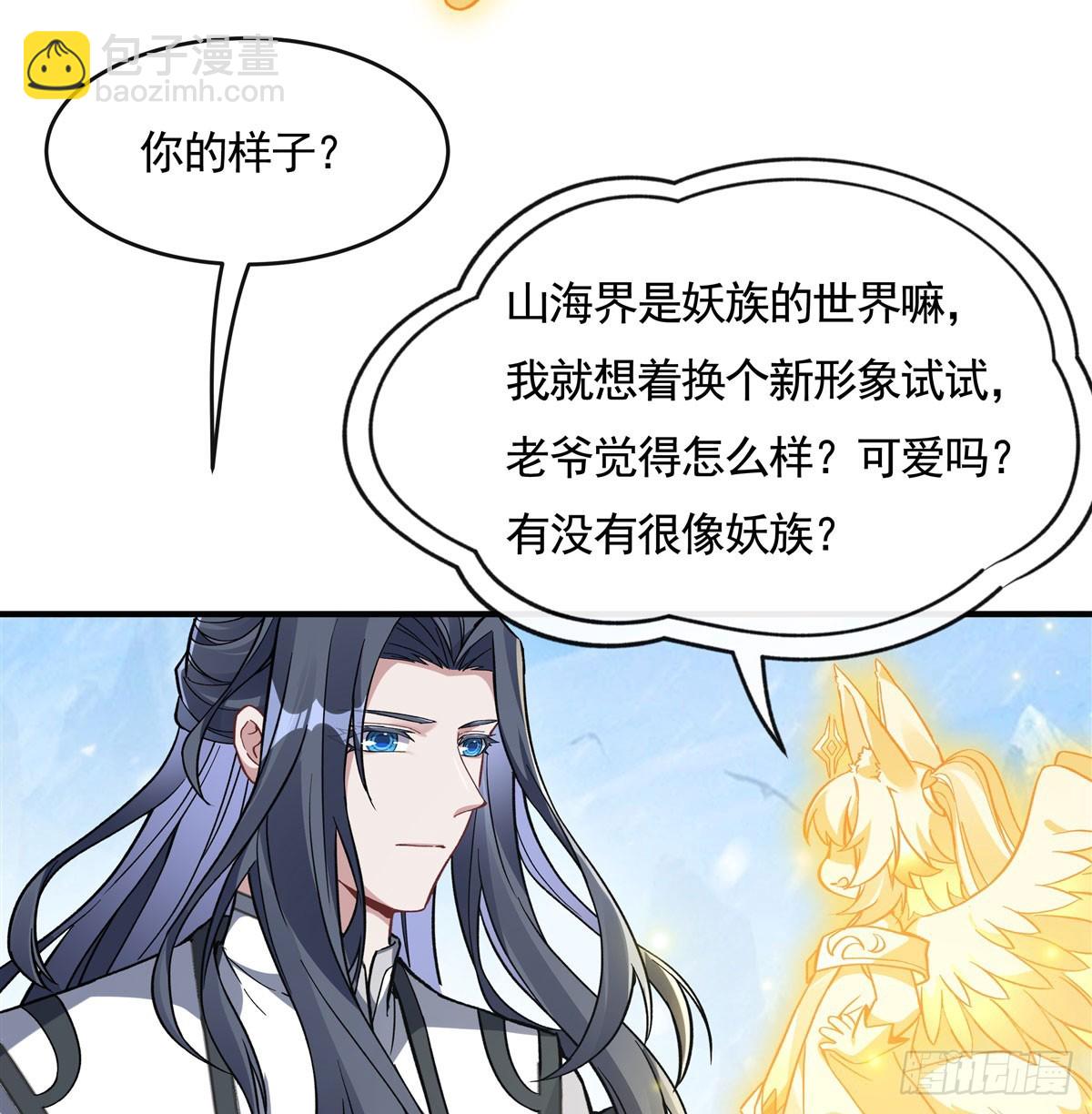 第166话 妖狐道尊(1/2)-第167话