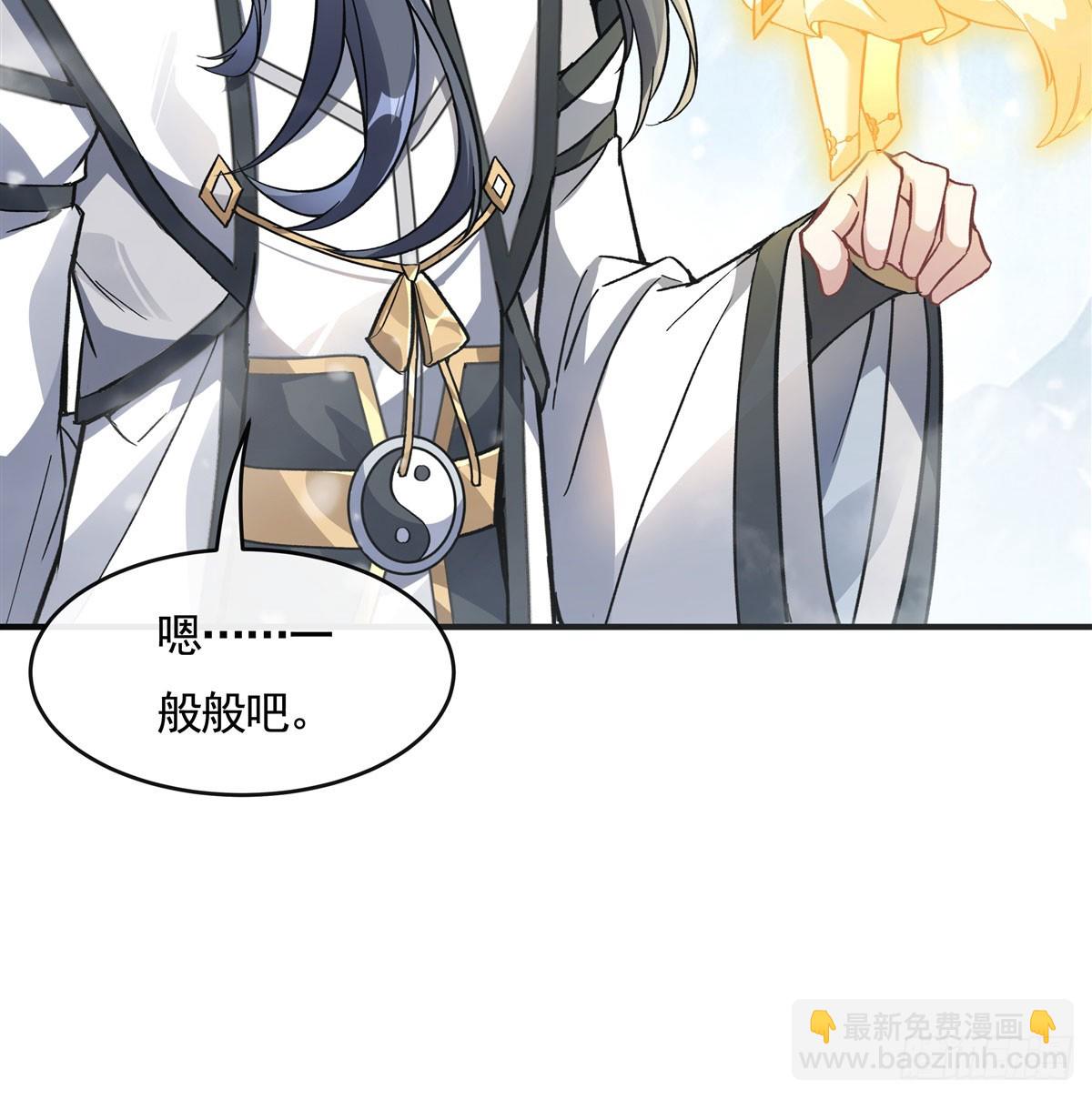 第166话 妖狐道尊(1/2)-第167话