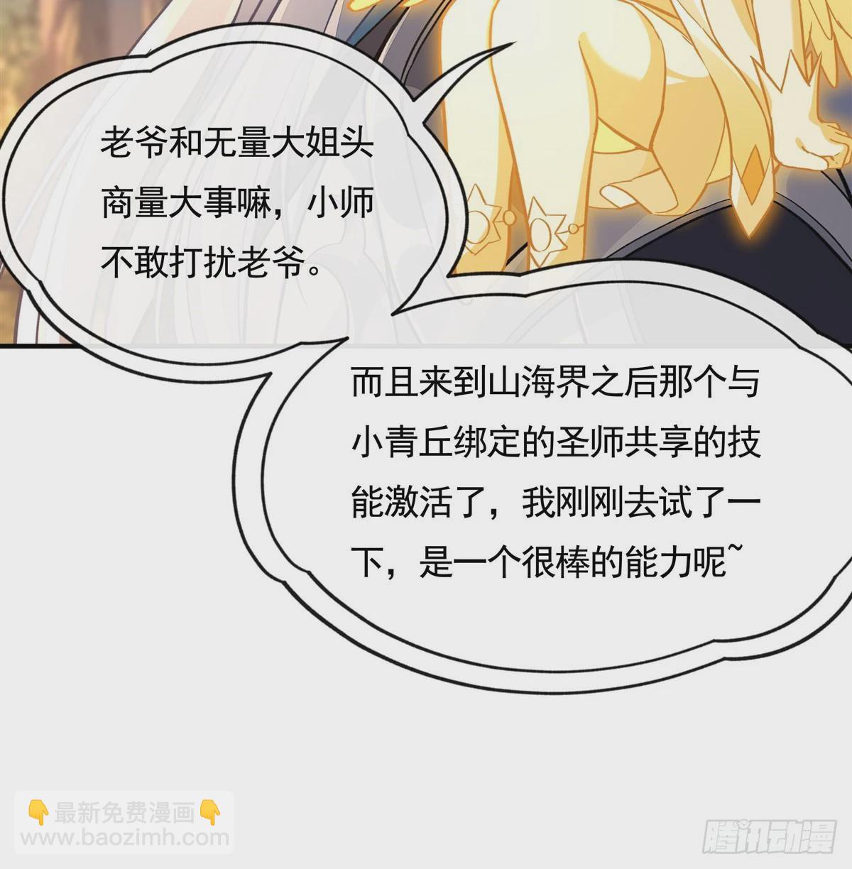 第168话 尾巴贴贴术(1/2)-第169话