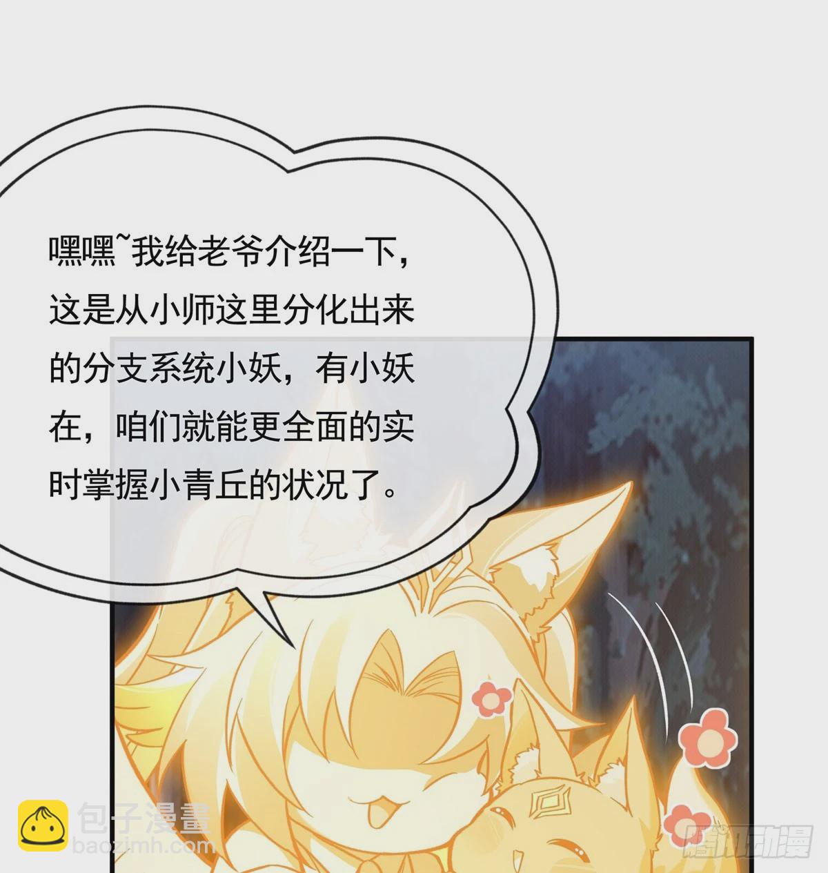 第168话 尾巴贴贴术(1/2)-第169话