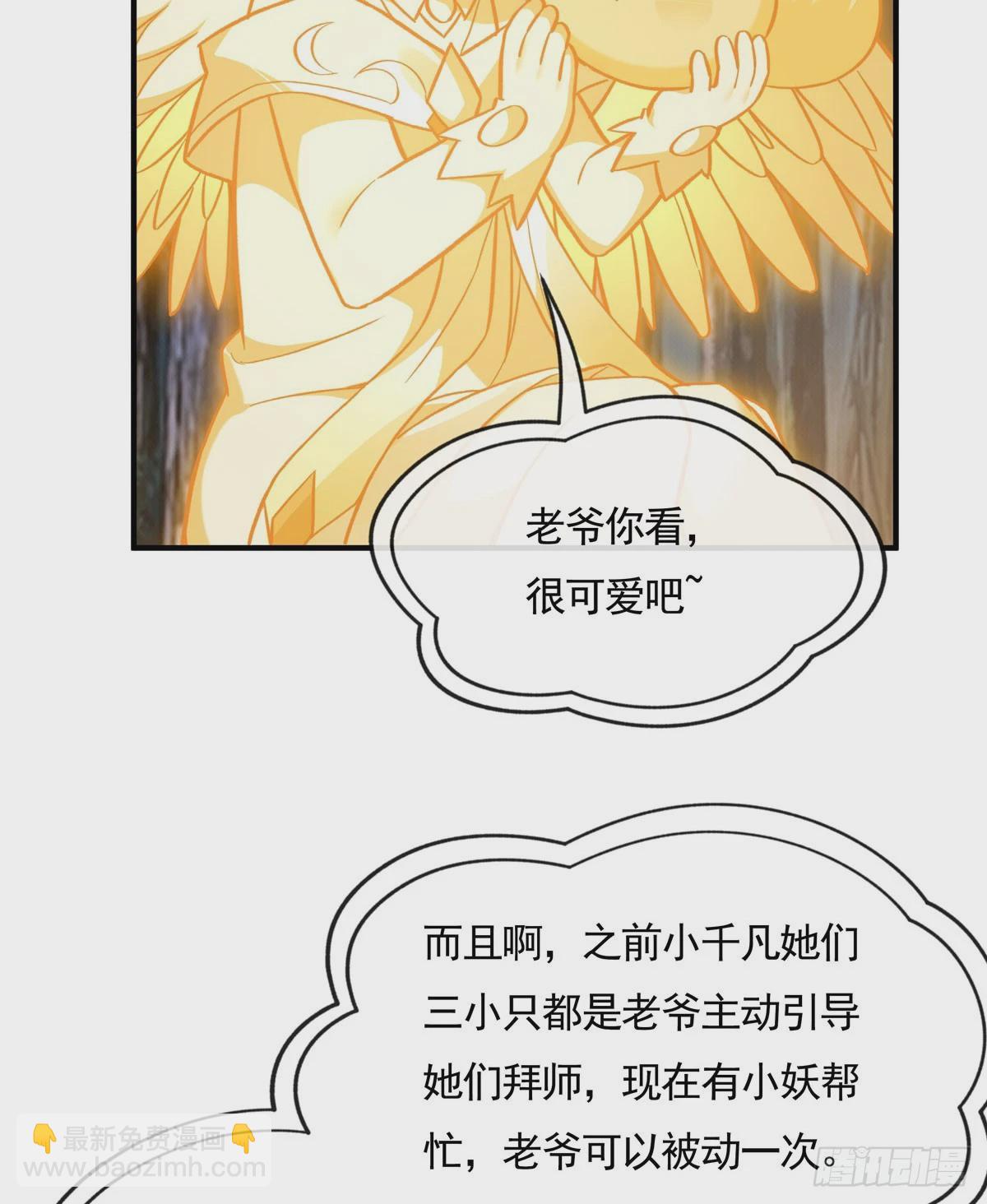 第168话 尾巴贴贴术(1/2)-第169话