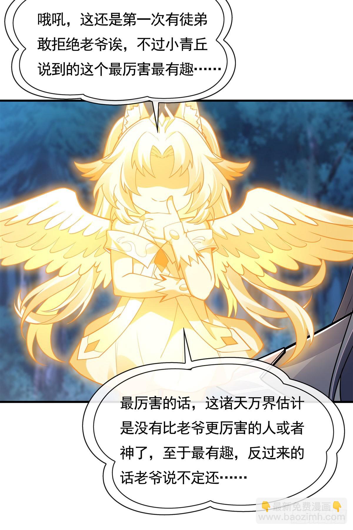 第170话 弑神的师父(1/2)-第171话