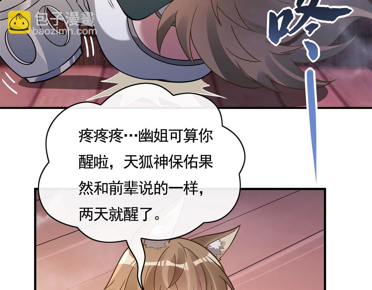 第176话 天降幽狐(1/4)-第177话