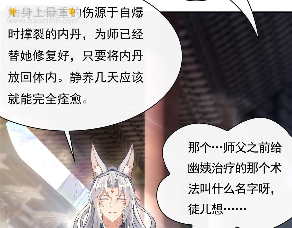 第176话 天降幽狐(1/4)-第177话