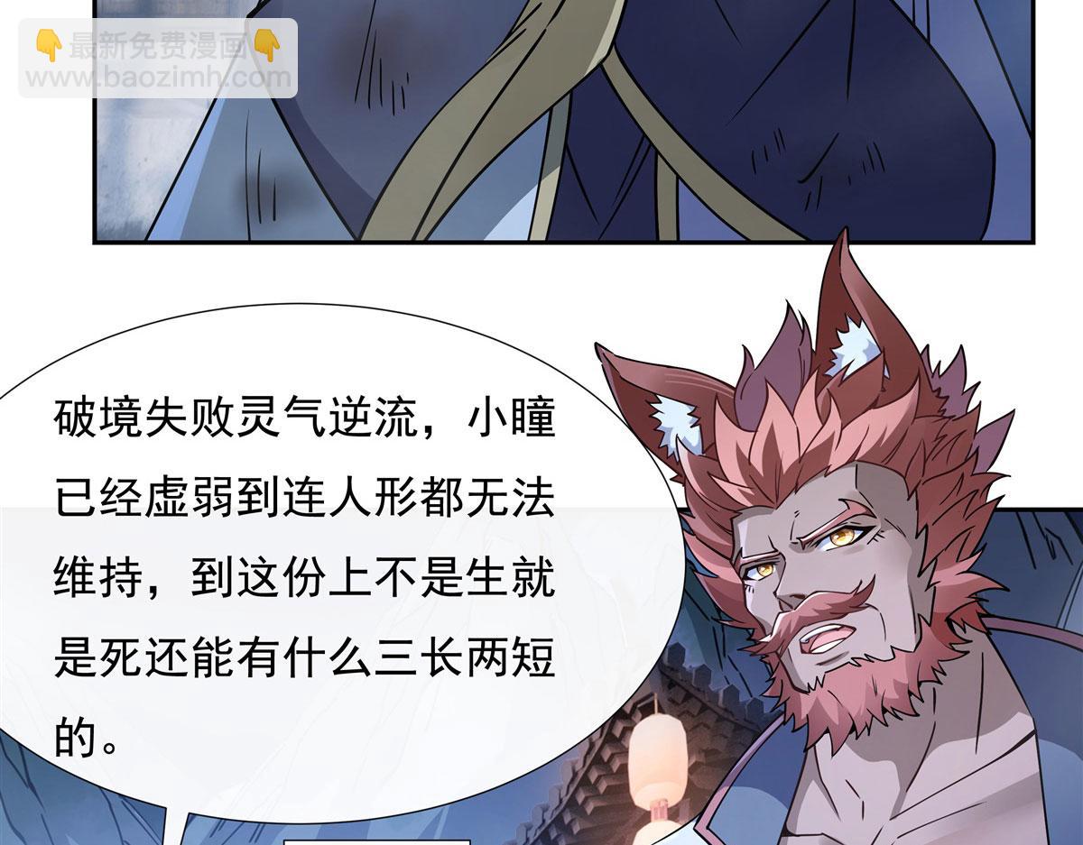 第178话 寿元转移(1/4)-第179话