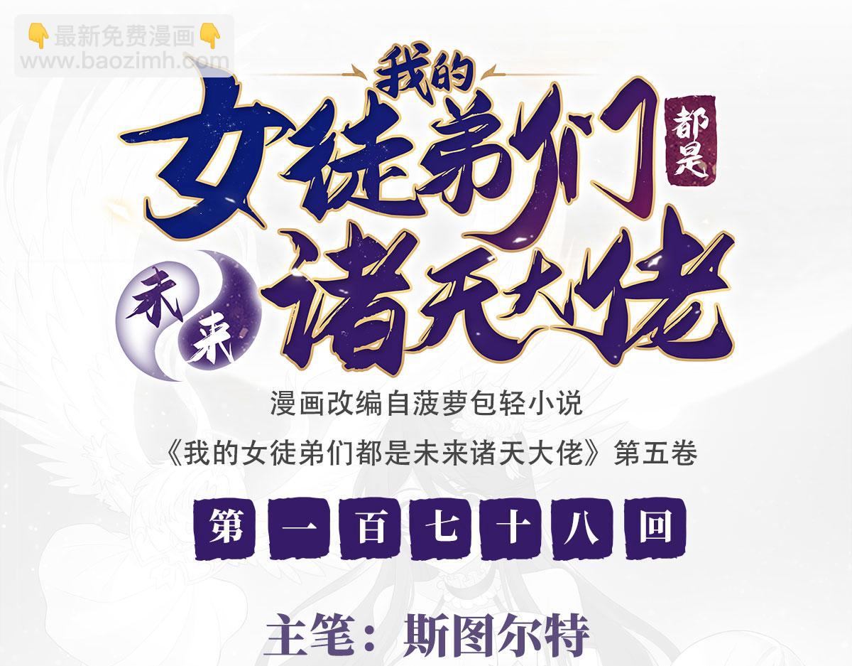 第178话 寿元转移(1/4)-第179话