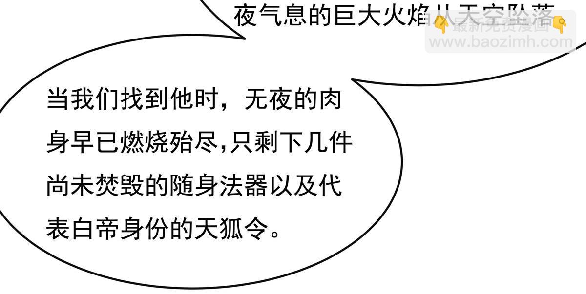 第182话 山海白帝行(1/3)-第183话