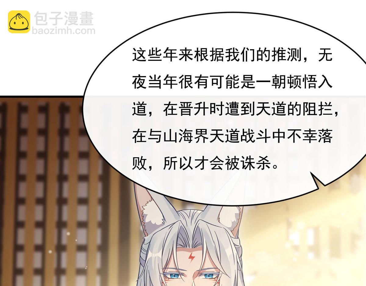 第182话 山海白帝行(1/3)-第183话
