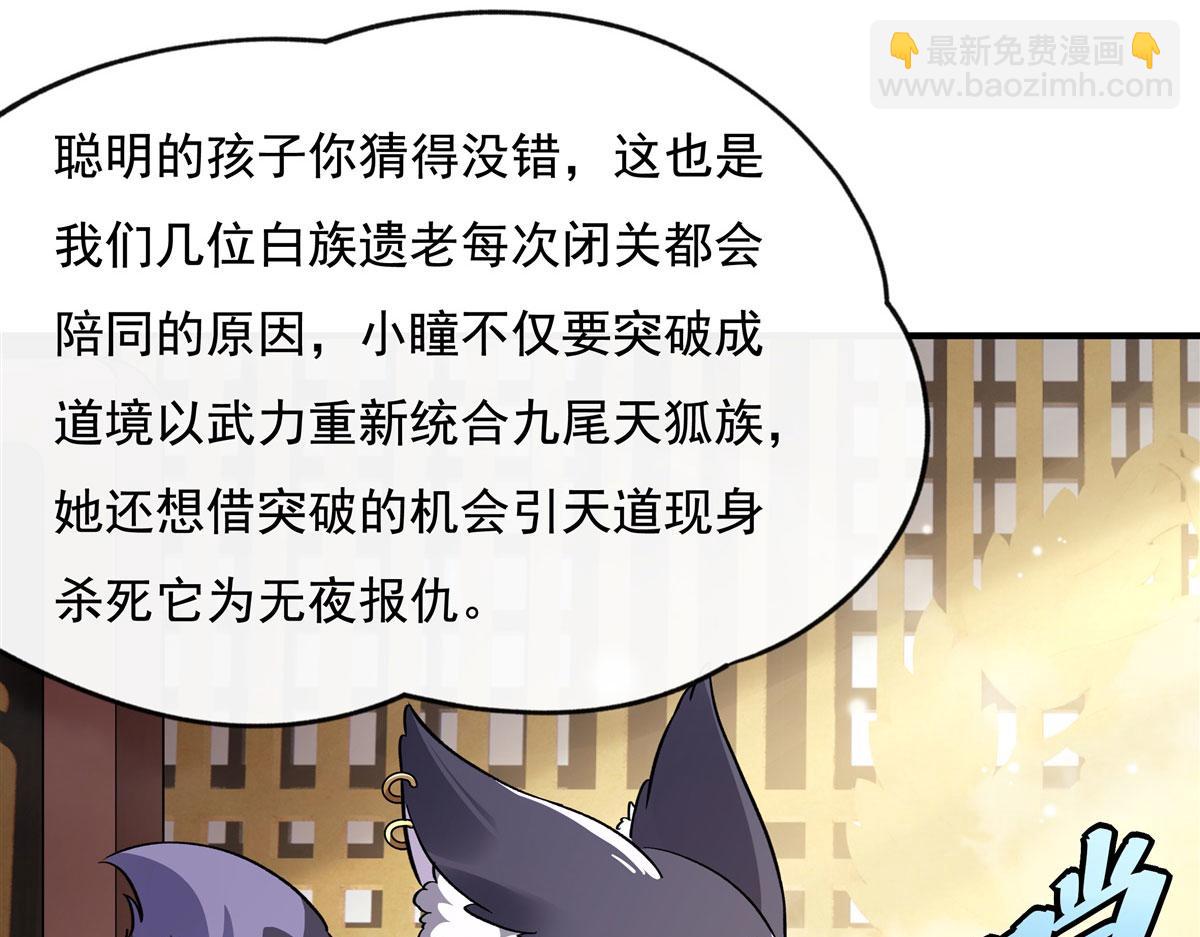 第182话 山海白帝行(1/3)-第183话