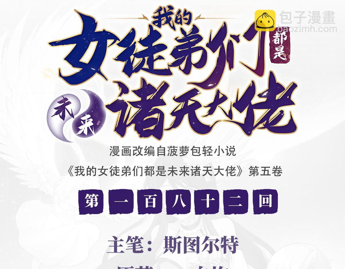 第182话 山海白帝行(1/3)-第183话