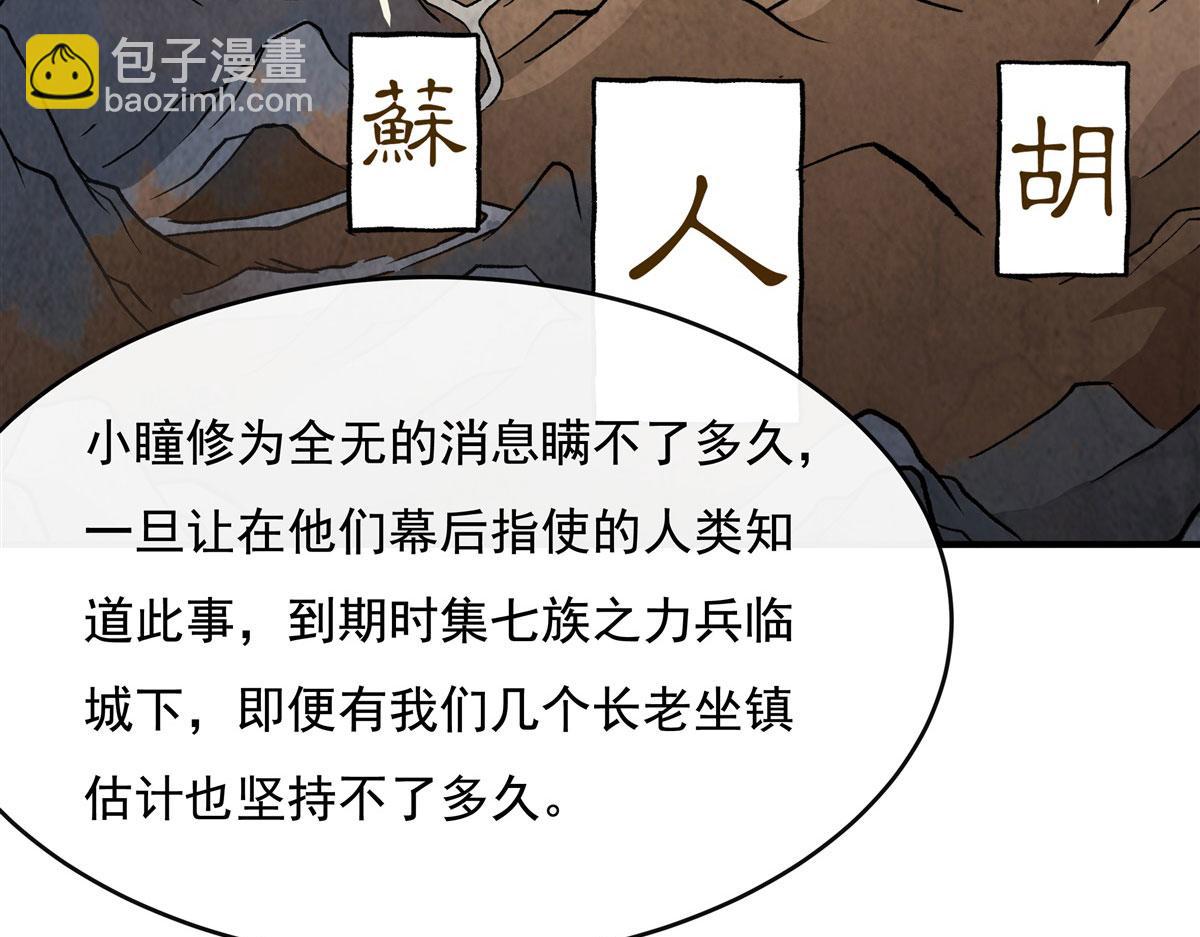 第182话 山海白帝行(1/3)-第183话