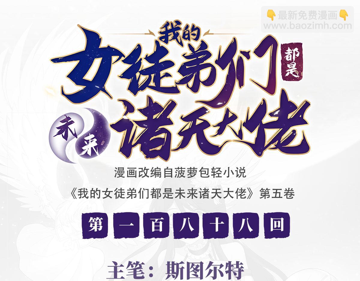 第188话 时界旅团(1/4)-第189话