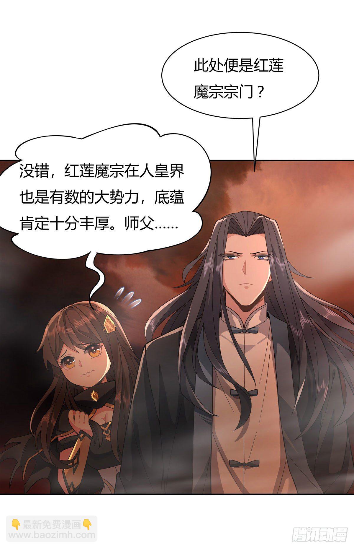 第20话 红莲魔宗-第21话