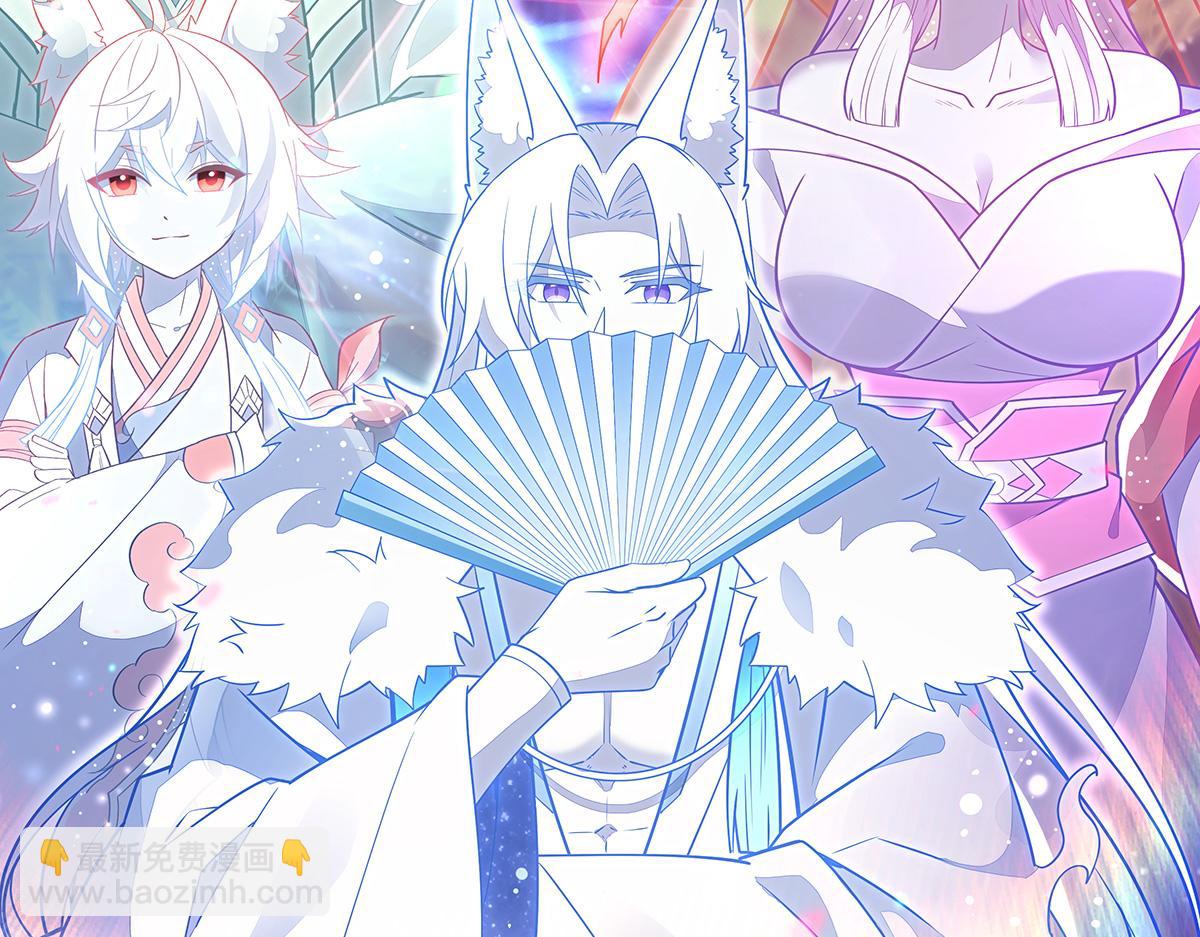 第247话 九尾天狐白青丘(1/4)-第249话