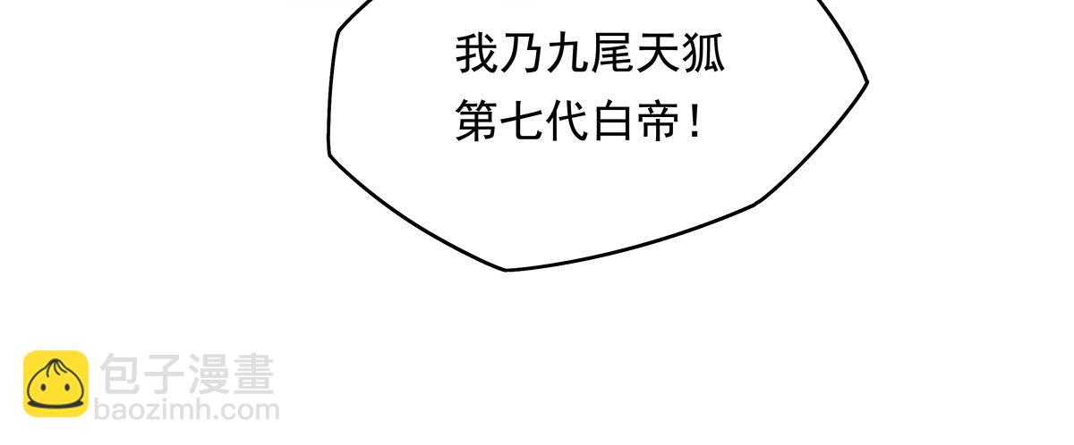 第247话 九尾天狐白青丘(1/4)-第249话