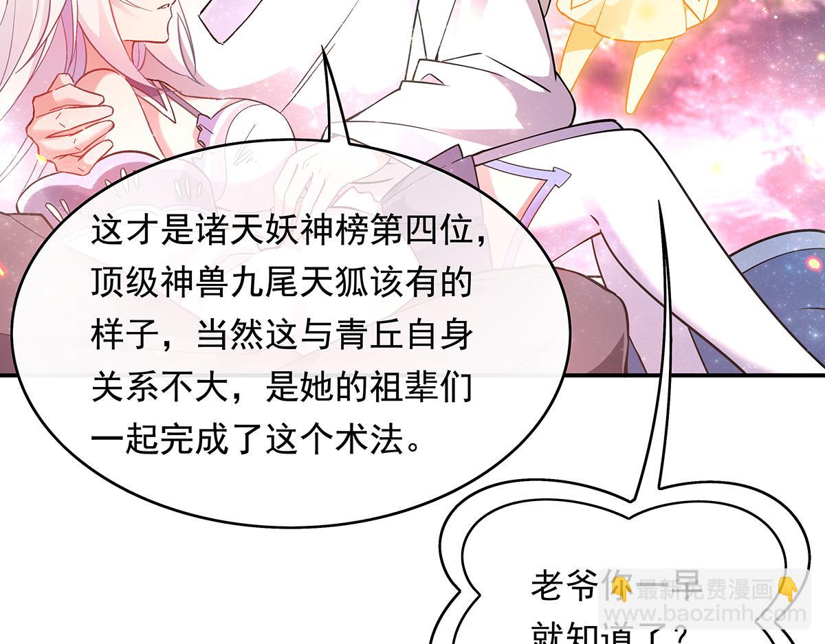第247话 九尾天狐白青丘(1/4)-第249话