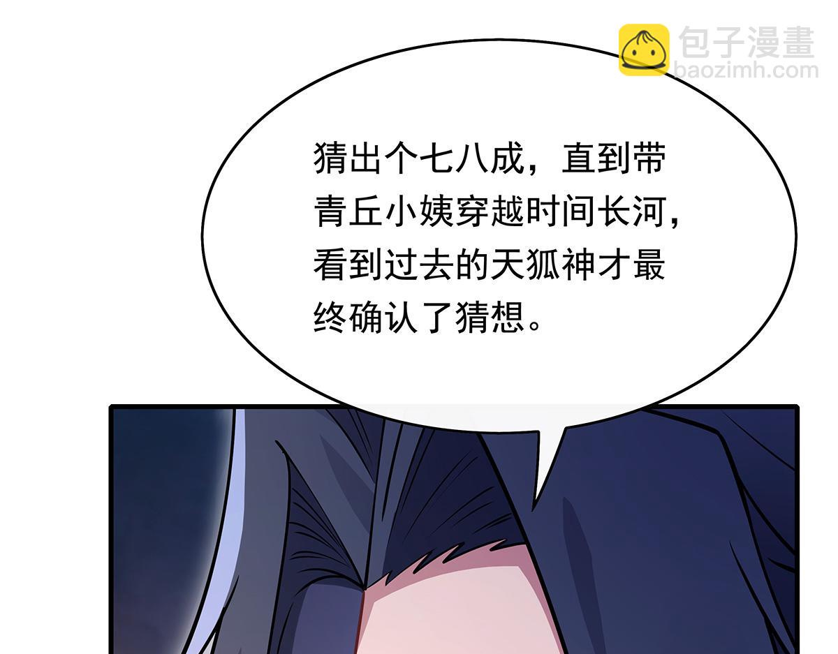 第247话 九尾天狐白青丘(1/4)-第249话