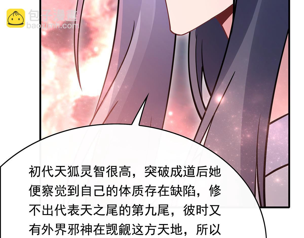 第247话 九尾天狐白青丘(1/4)-第249话