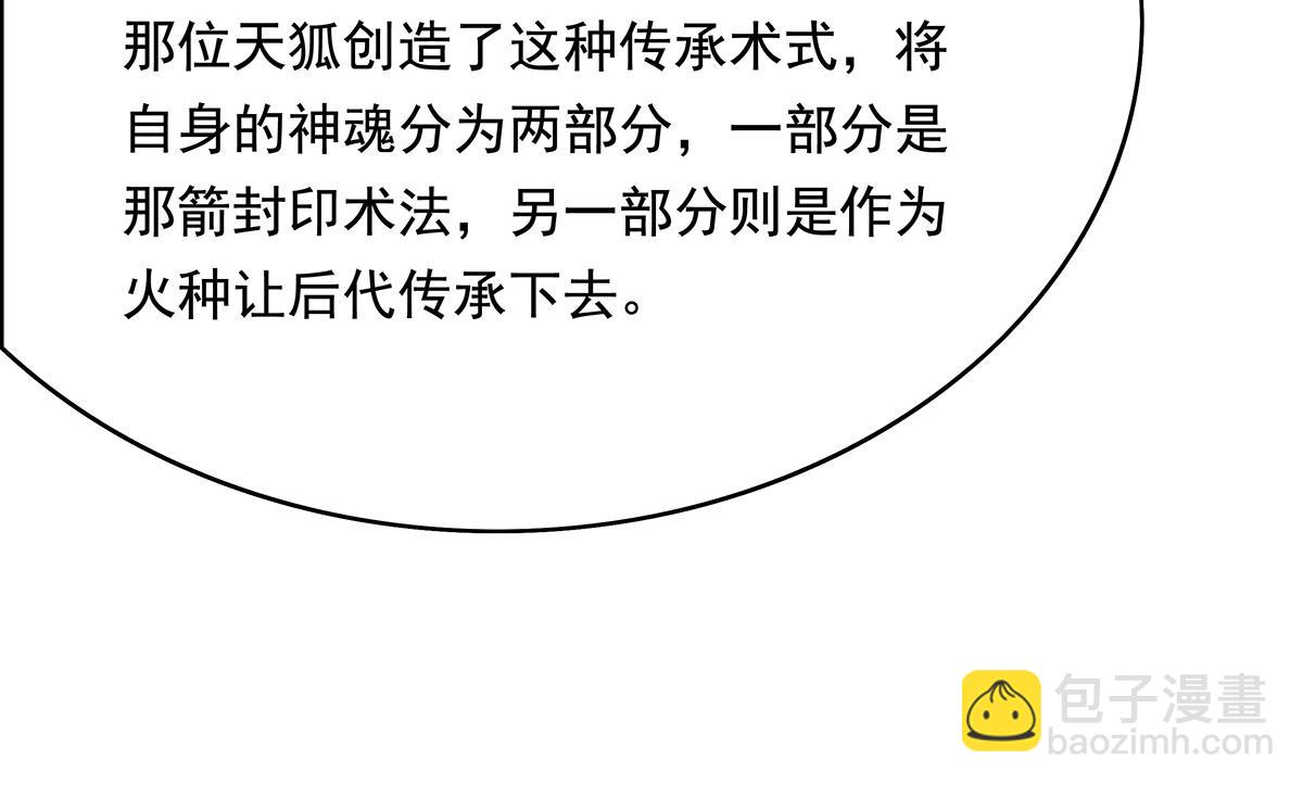 第247话 九尾天狐白青丘(1/4)-第249话