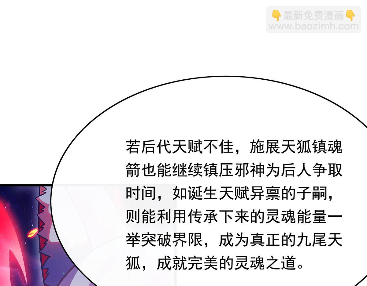 第247话 九尾天狐白青丘(1/4)-第249话
