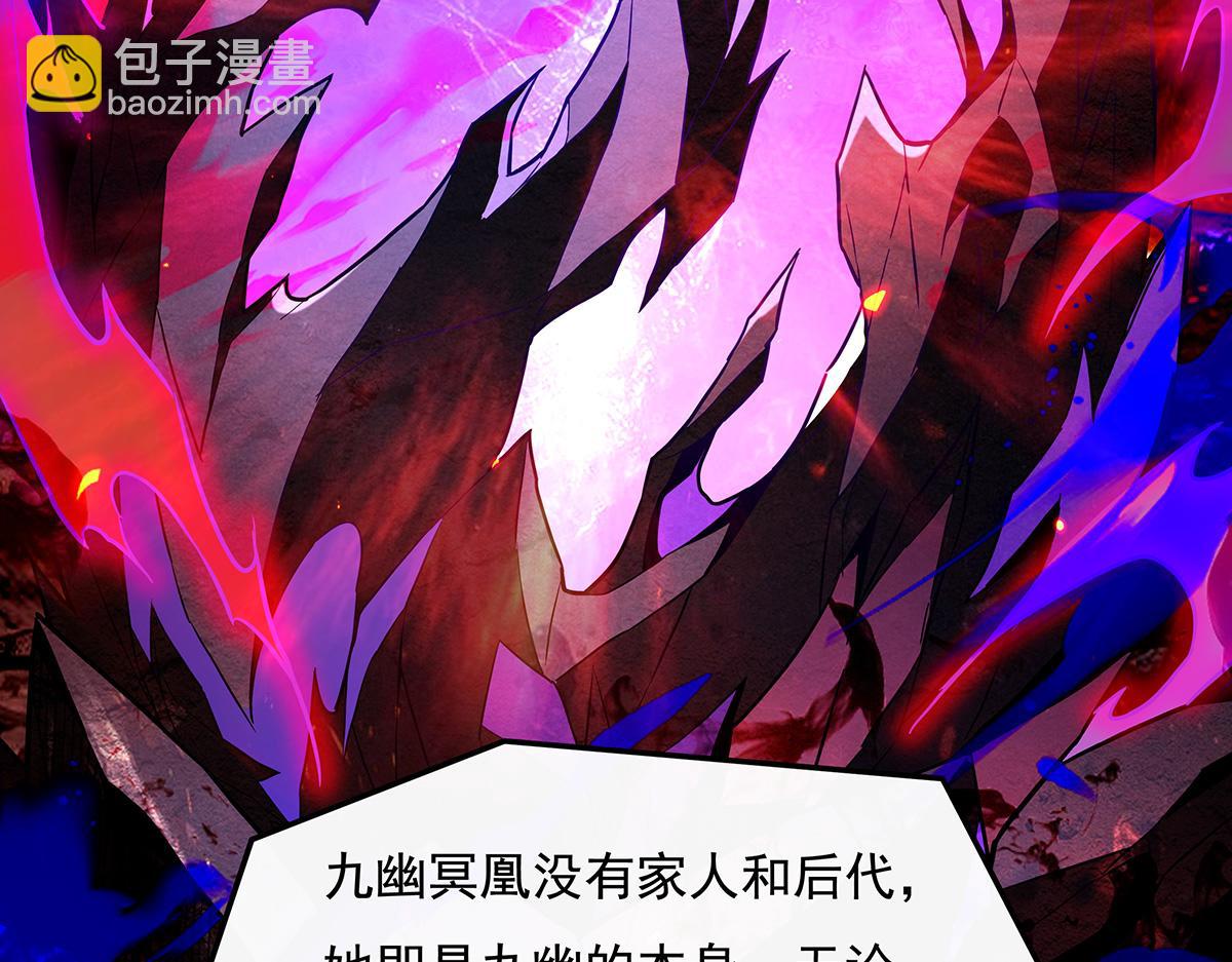 第257话 九幽冥凰(1/4)-第259话