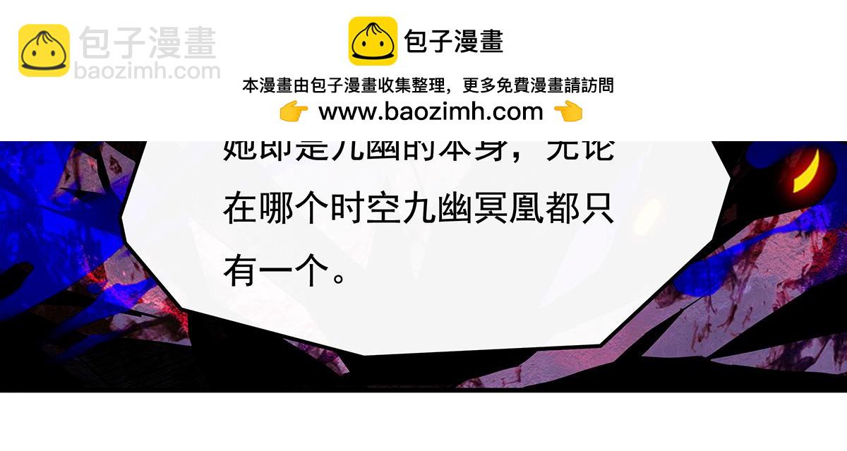 第257话 九幽冥凰(1/4)-第259话