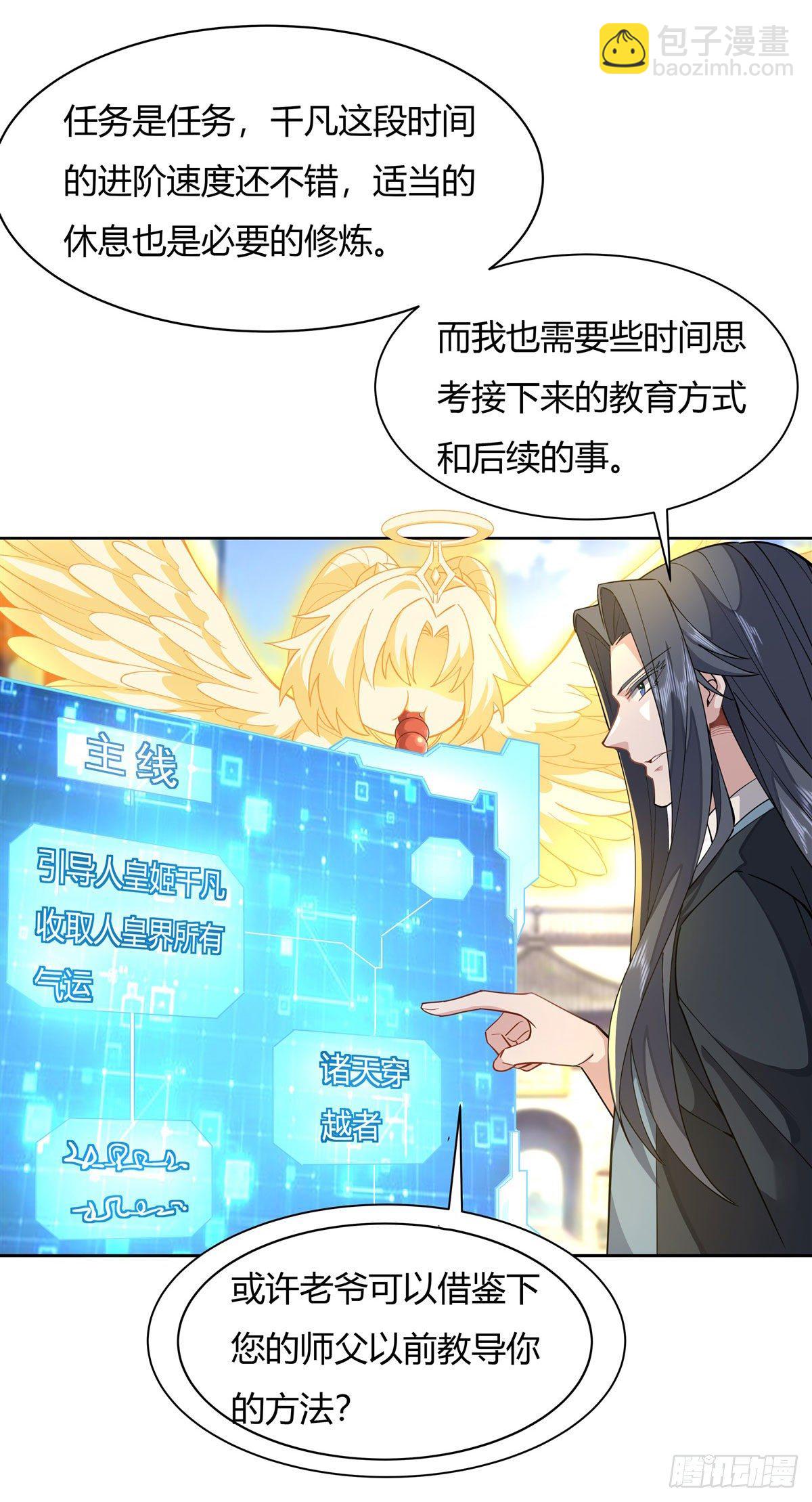 第24话 特别修炼-第25话