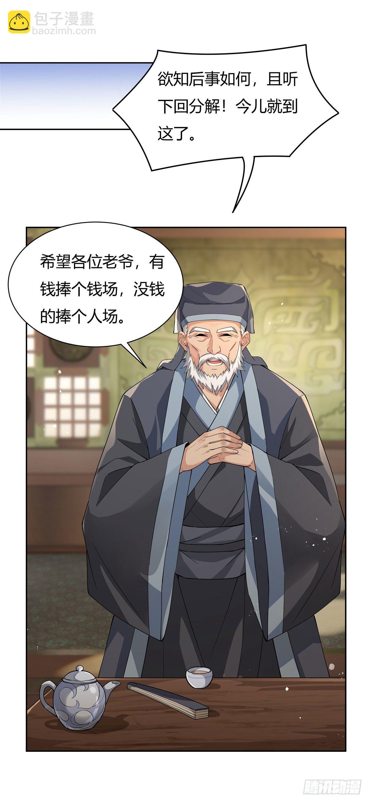 第24话 特别修炼-第25话