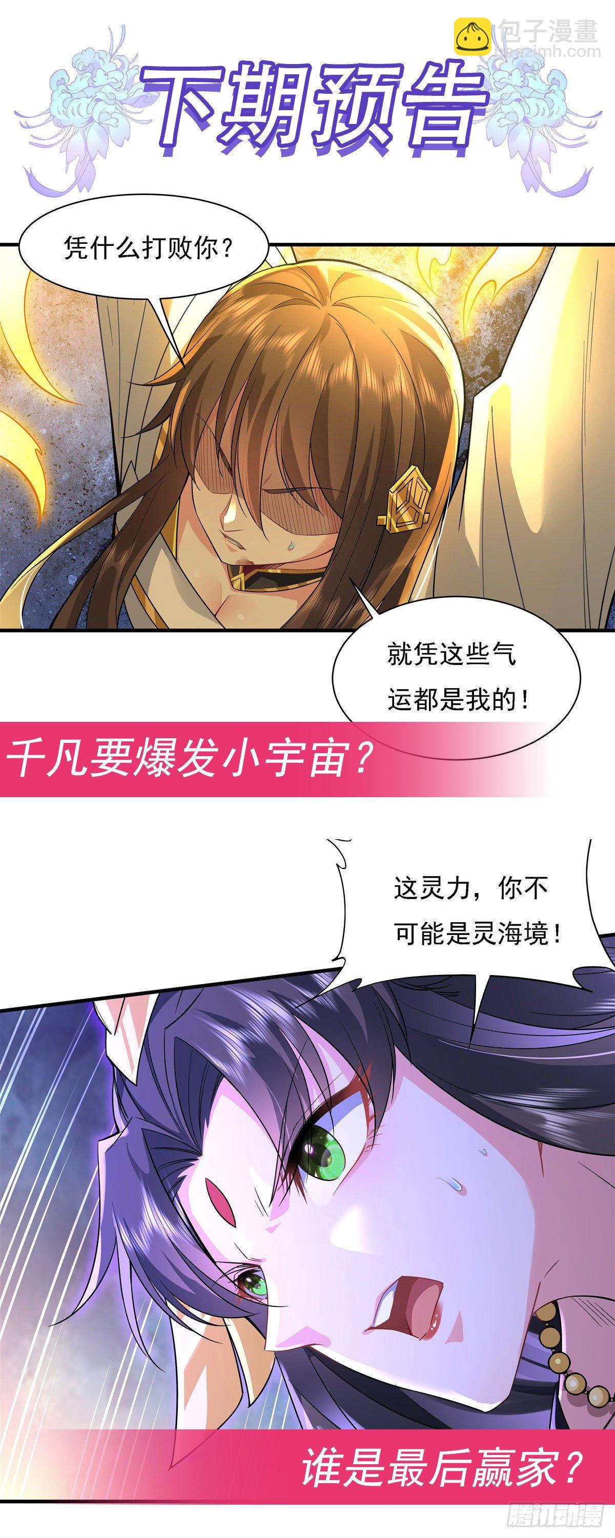 第26话 这就是你嚣张资本？-第27话