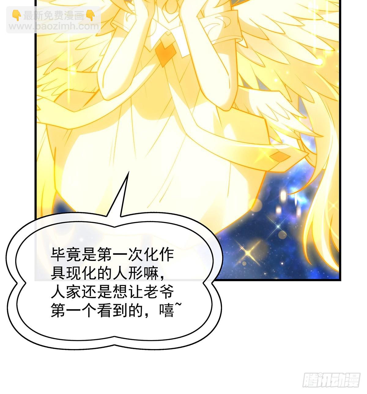 &ldquo;万界第一美少女系统&rdquo;(1/2)-第293话