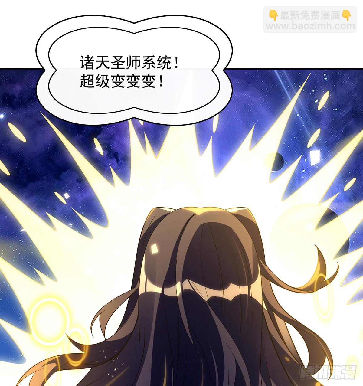&ldquo;万界第一美少女系统&rdquo;(1/2)-第293话