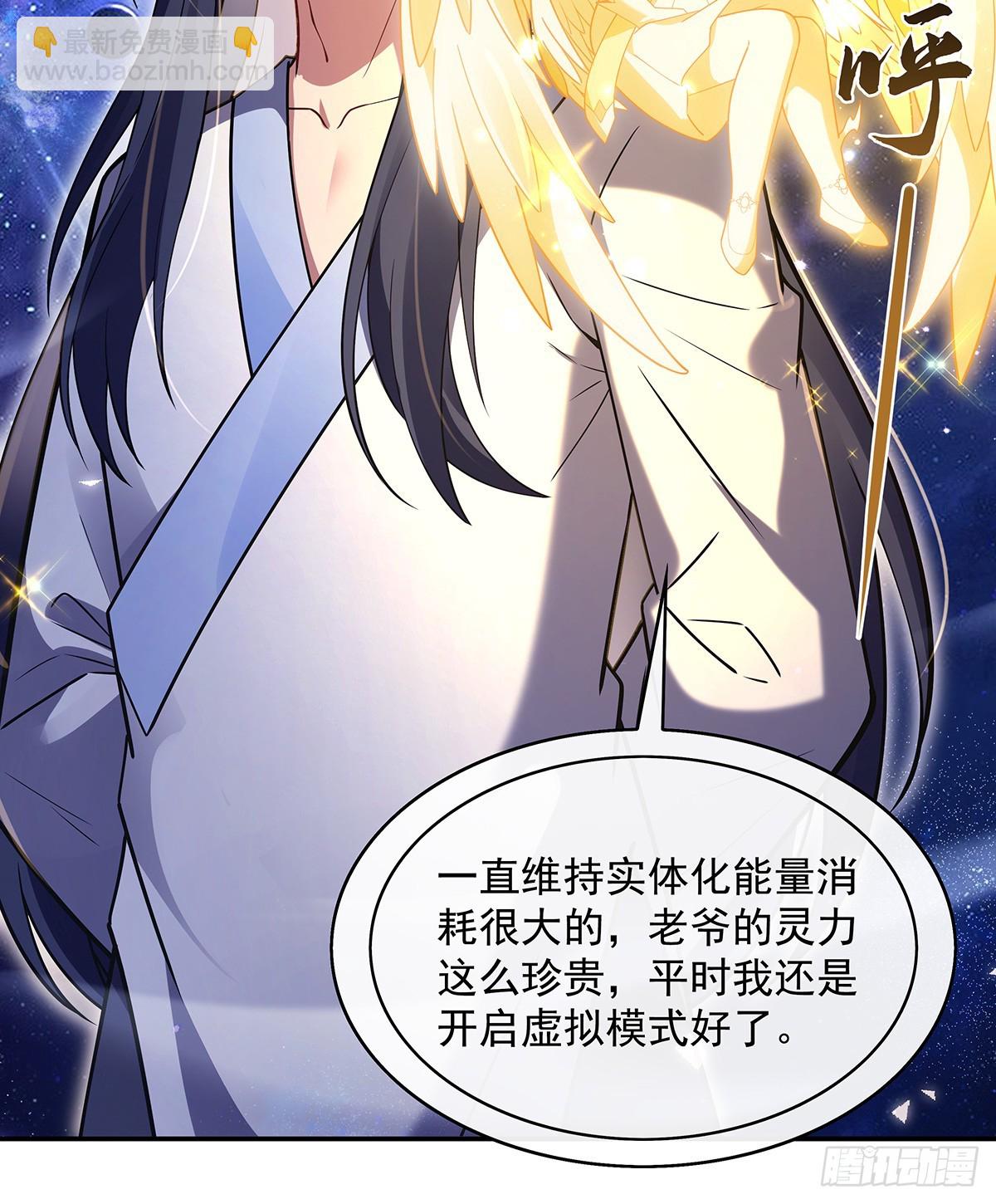 &ldquo;万界第一美少女系统&rdquo;(1/2)-第293话