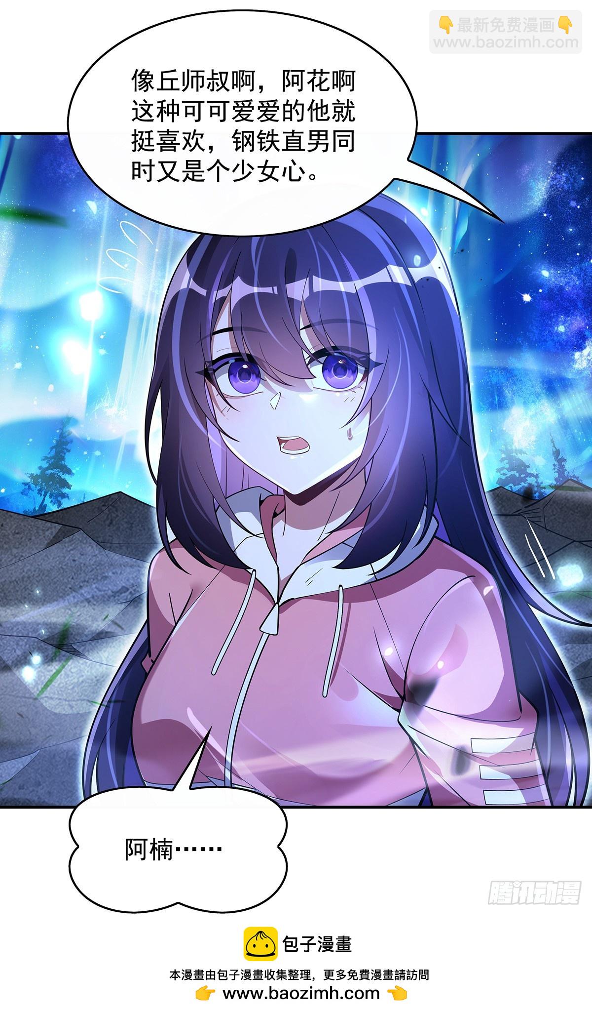&ldquo;万界第一美少女系统&rdquo;(1/2)-第293话