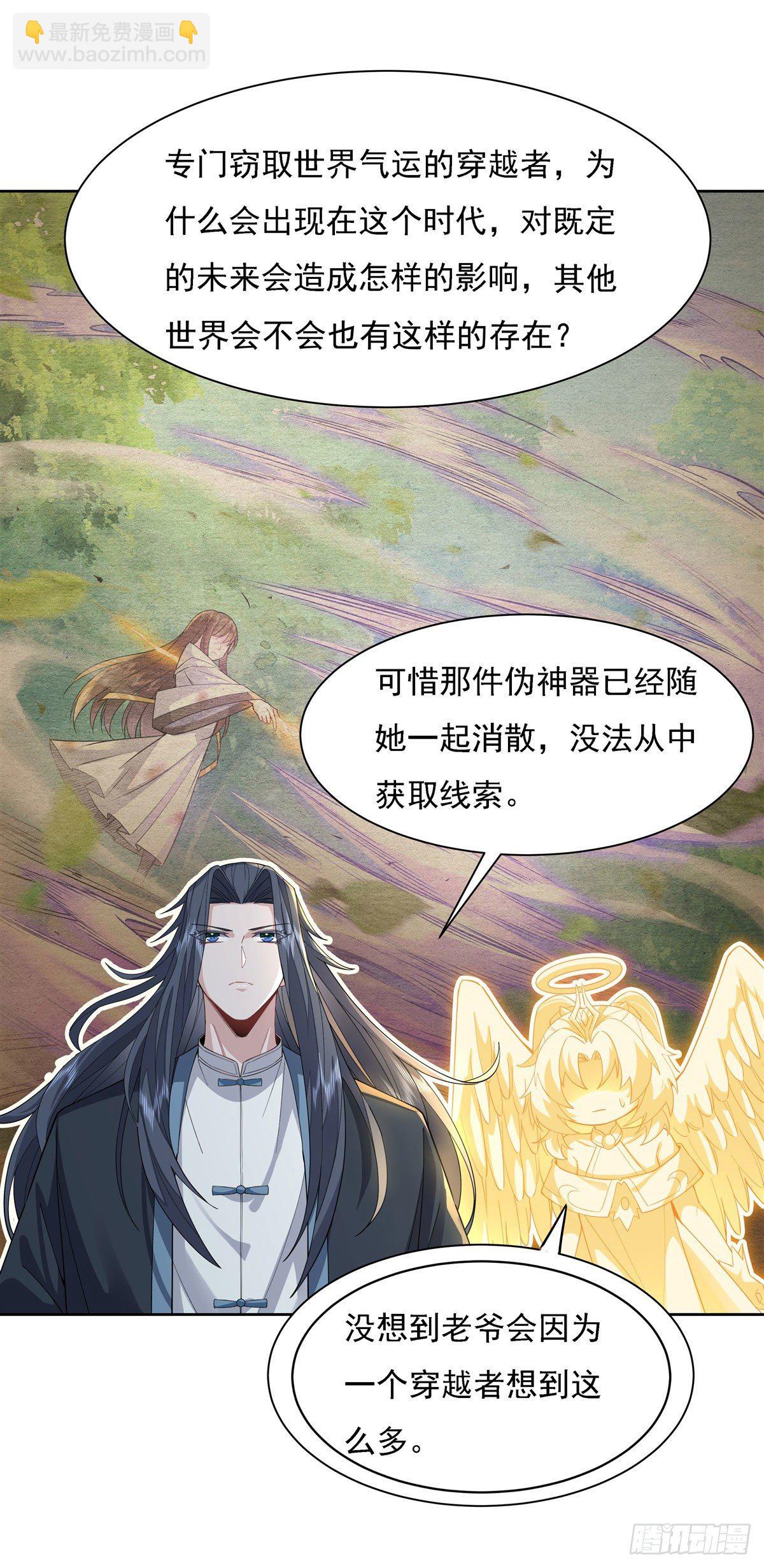 第28话 师父你喜欢我吗-第29话
