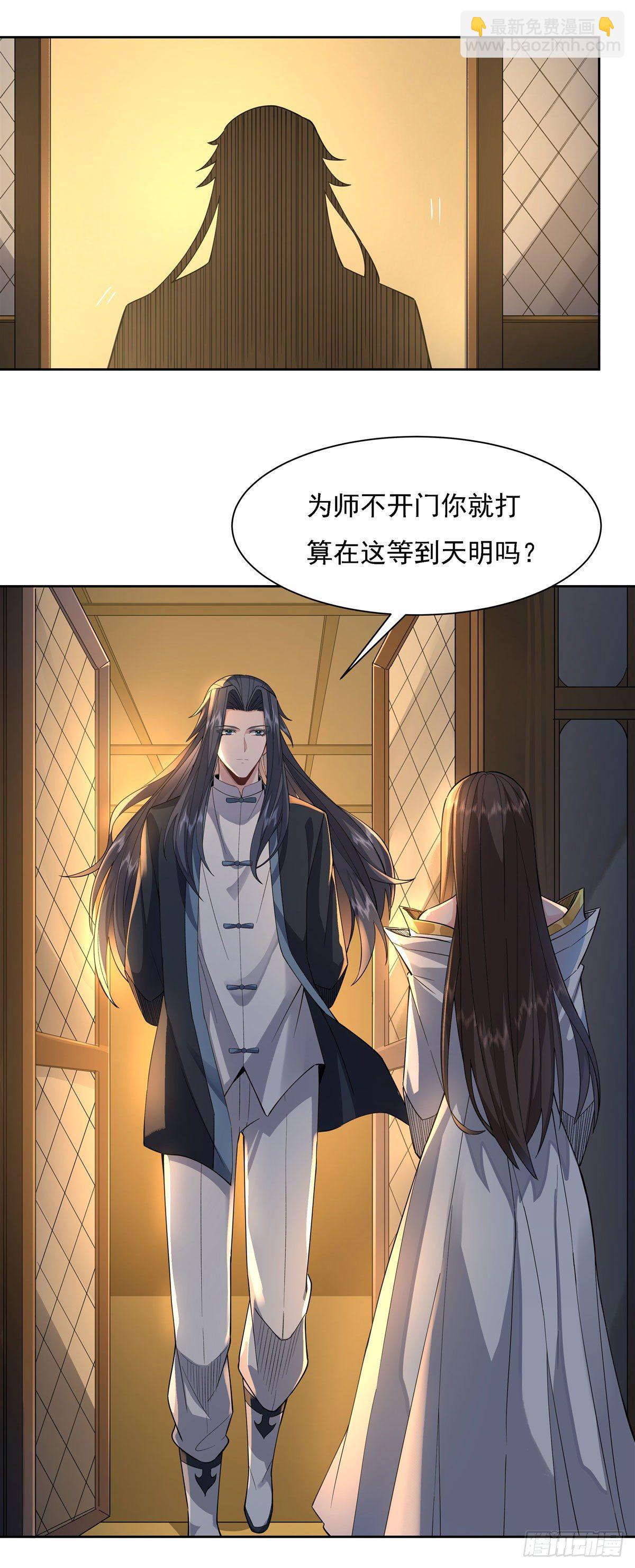 第28话 师父你喜欢我吗-第29话