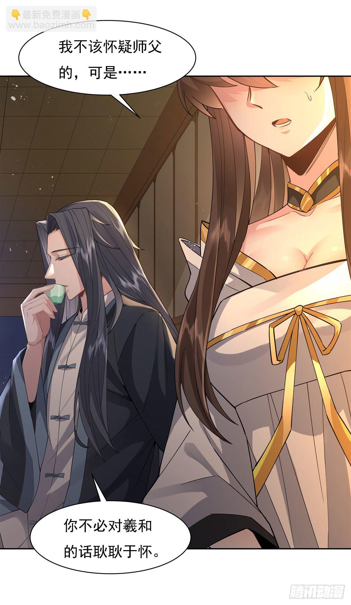 第28话 师父你喜欢我吗-第29话