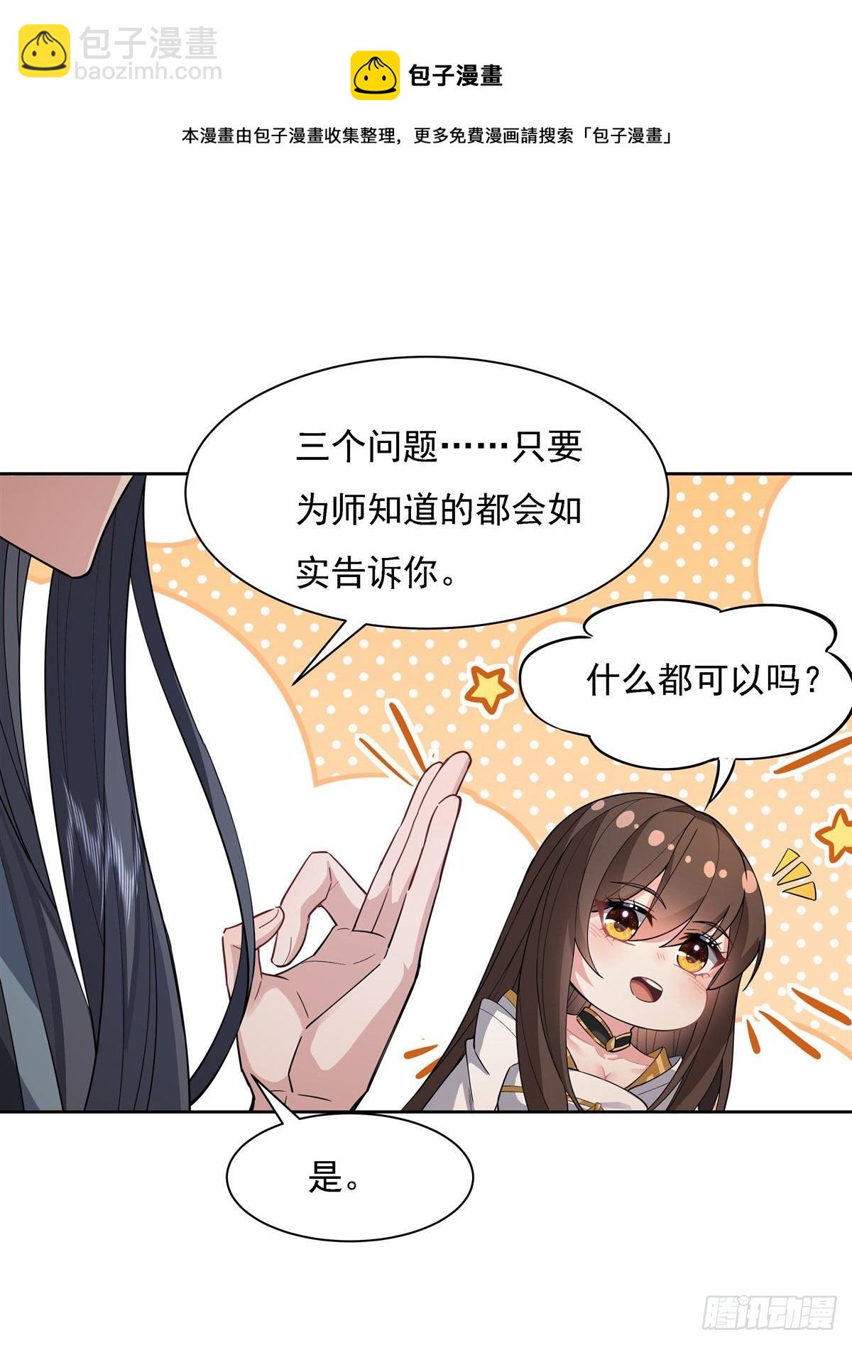 第28话 师父你喜欢我吗-第29话