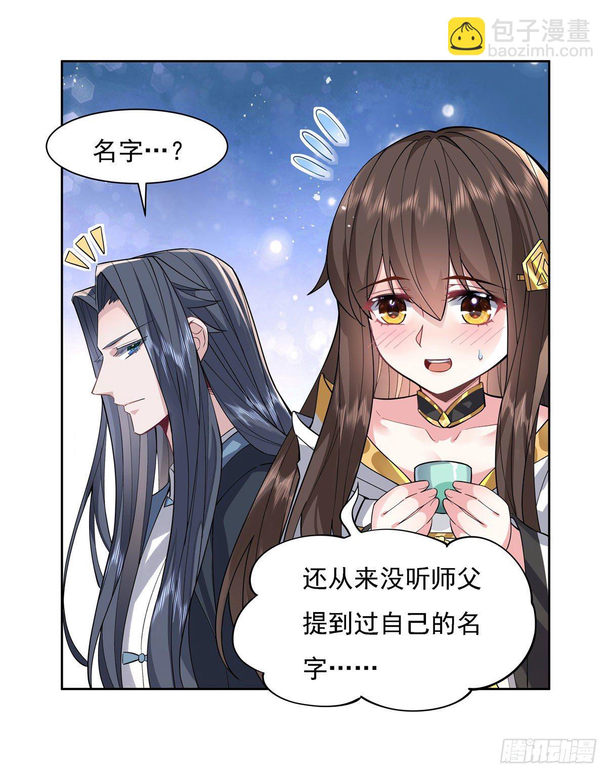 第28话 师父你喜欢我吗-第29话