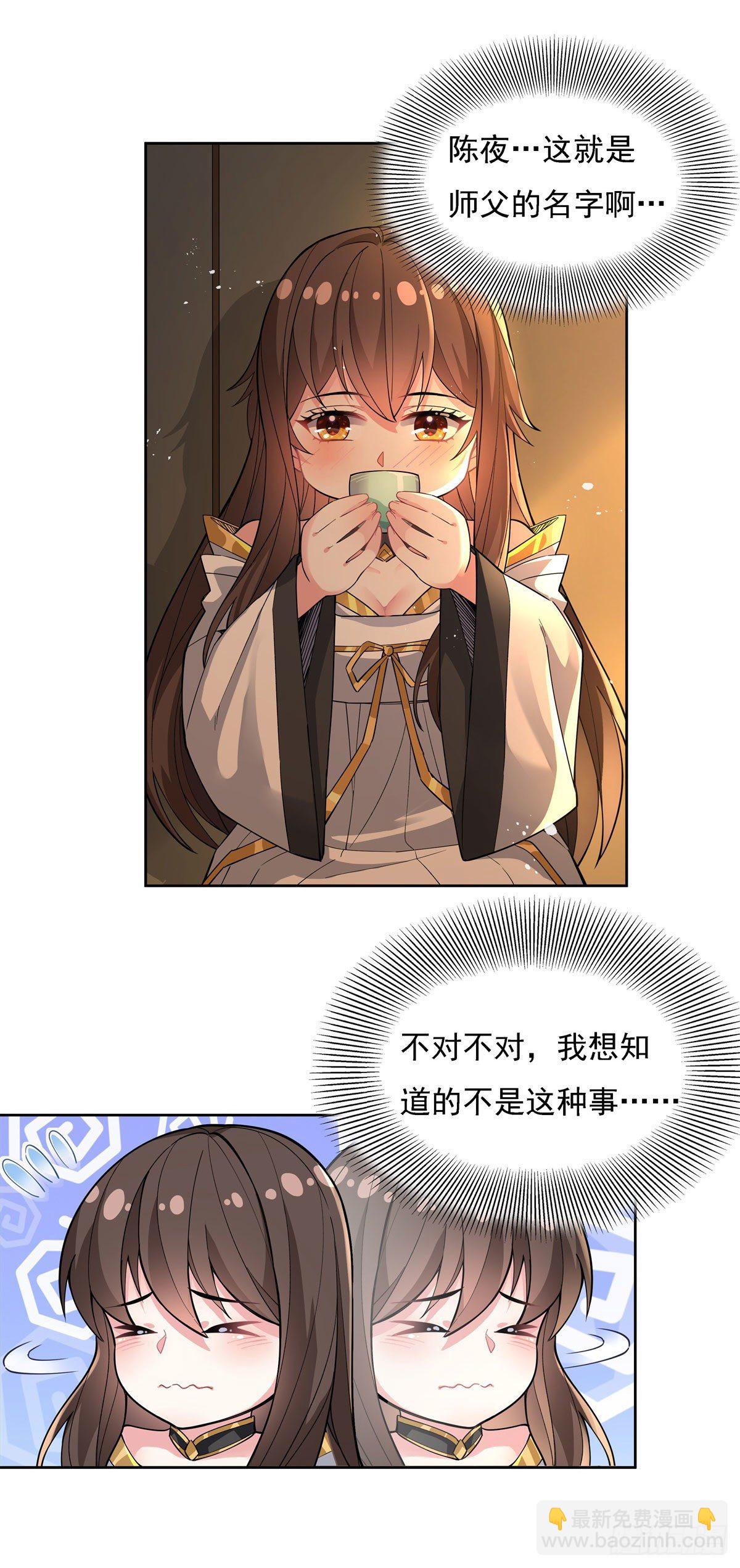 第28话 师父你喜欢我吗-第29话