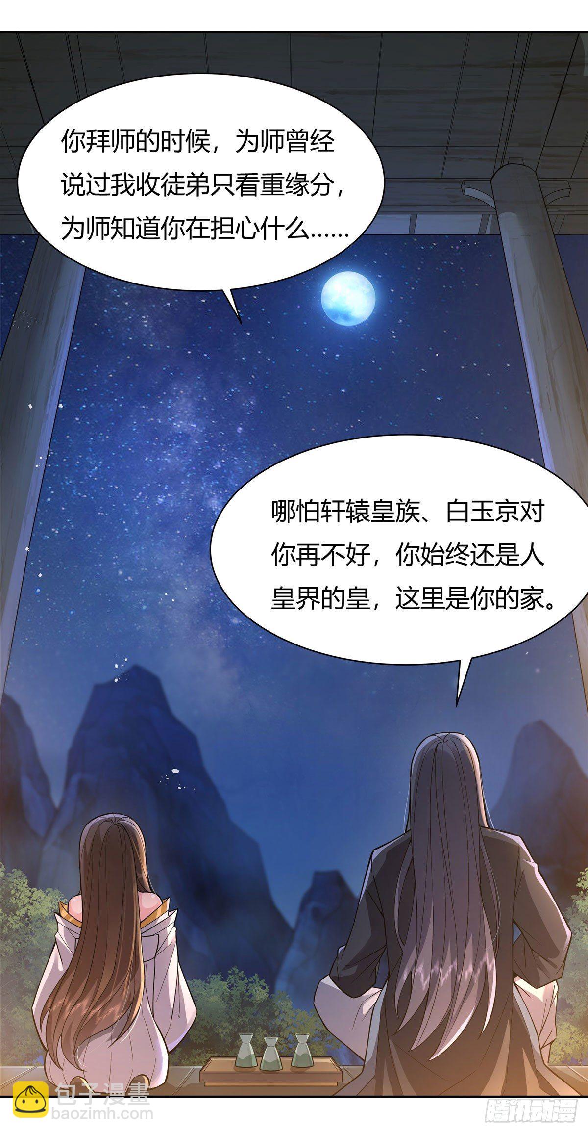 第28话 师父你喜欢我吗-第29话